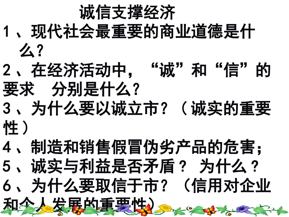 八下第十四课_第3页