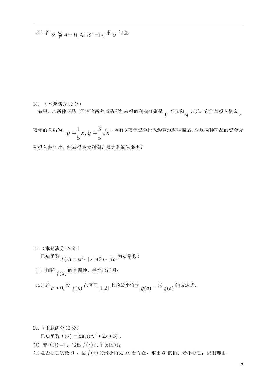 （新课标版）高一数学上学期第二次月考试题-人教版高一全册数学试题_第3页