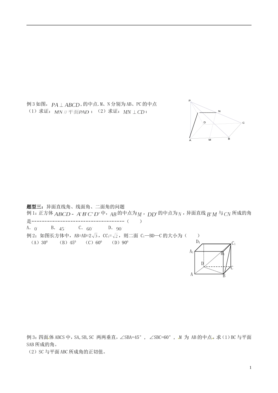 四川省岳池县第一中学高中数学 第二章 点、直线、平面之间的位置关系（复习2）新人教A版必修2_第2页