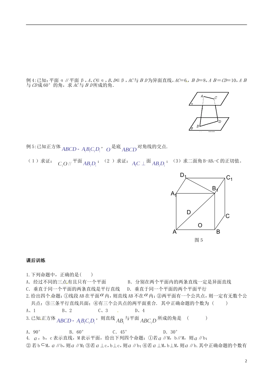 四川省岳池县第一中学高中数学 第二章 点、直线、平面之间的位置关系（复习2）新人教A版必修2_第3页