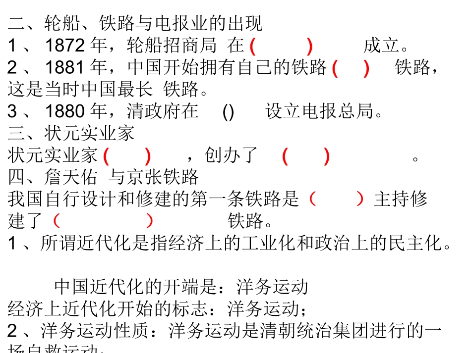 八下二三复习_第2页