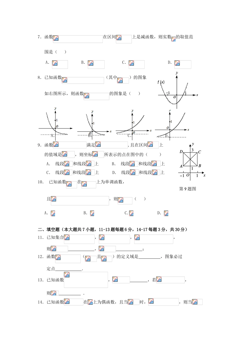 浙江省台州市高一数学10月月考试题-人教版高一全册数学试题_第2页