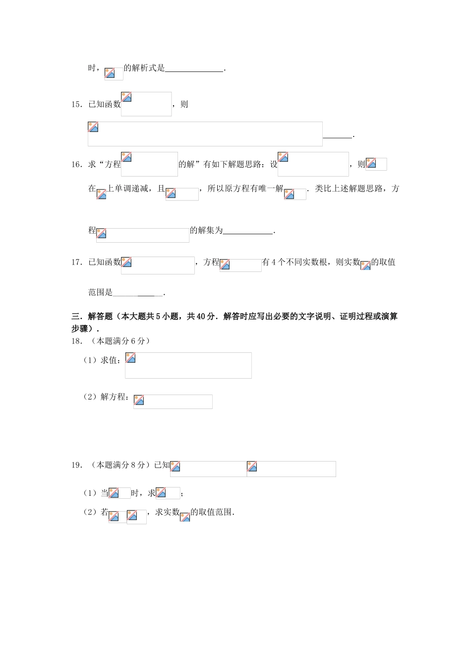 浙江省台州市高一数学10月月考试题-人教版高一全册数学试题_第3页