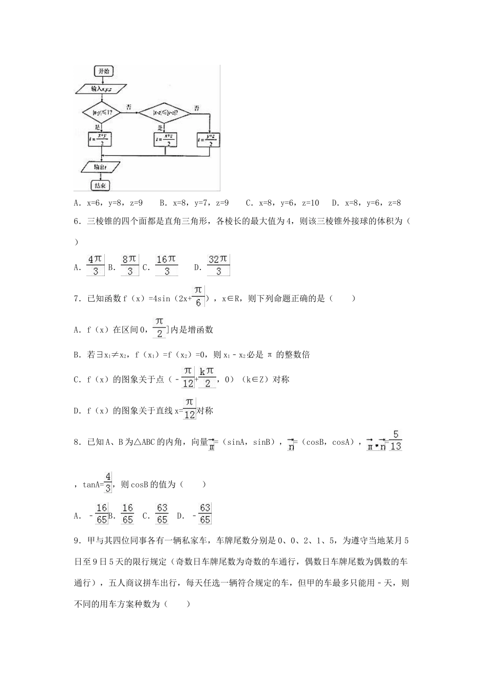 河北省衡水市高三数学大联考试题 理（含解析）-人教版高三全册数学试题_第2页