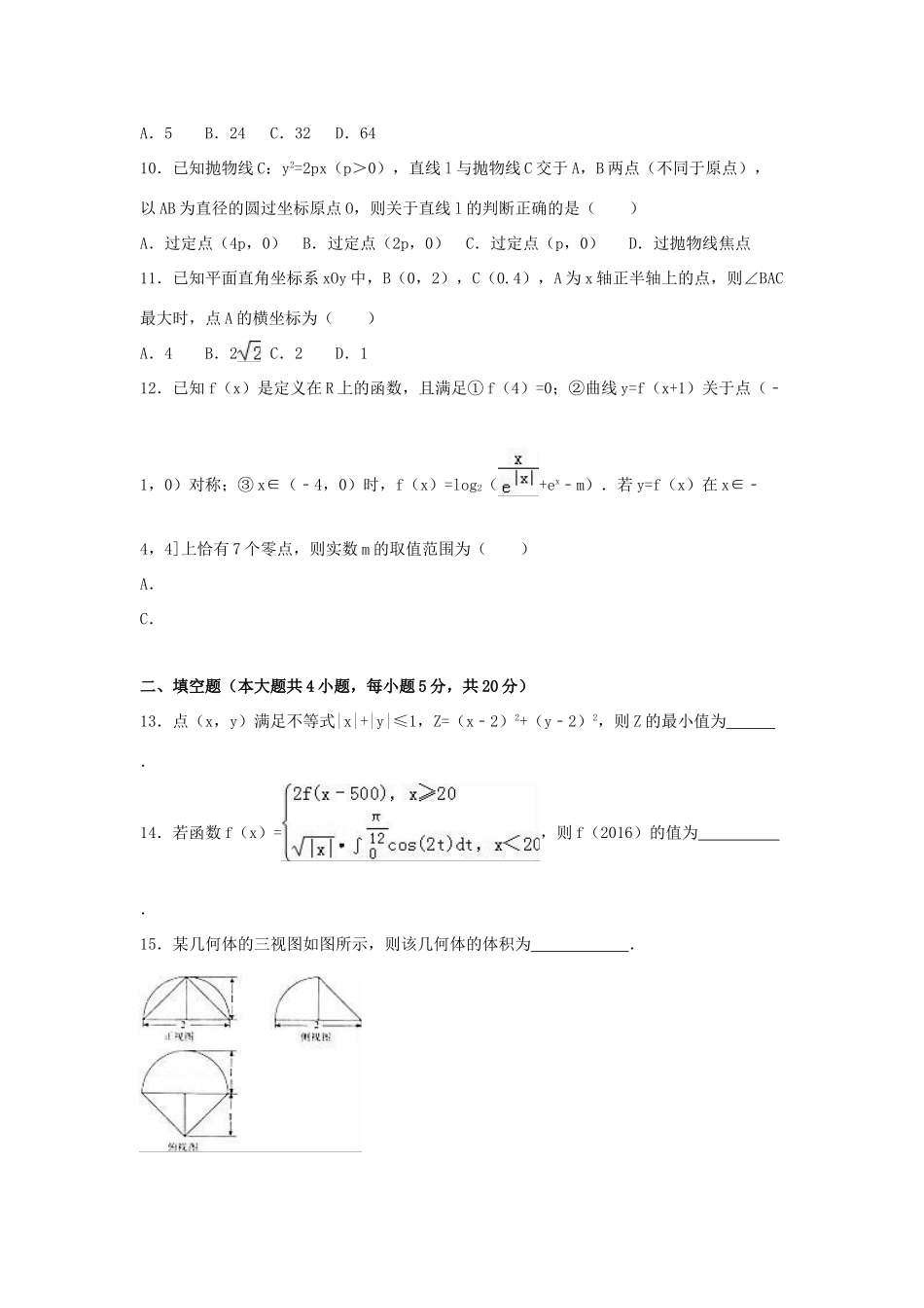 河北省衡水市高三数学大联考试题 理（含解析）-人教版高三全册数学试题_第3页