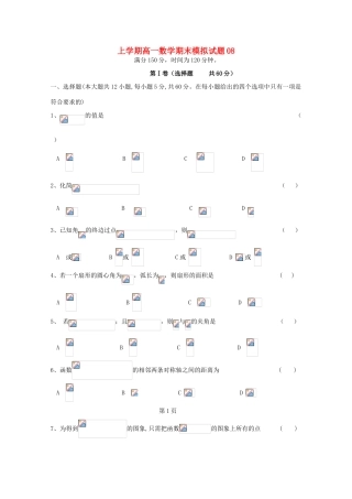 高中高一数学上学期期末考试试题08-人教版高一全册数学试题