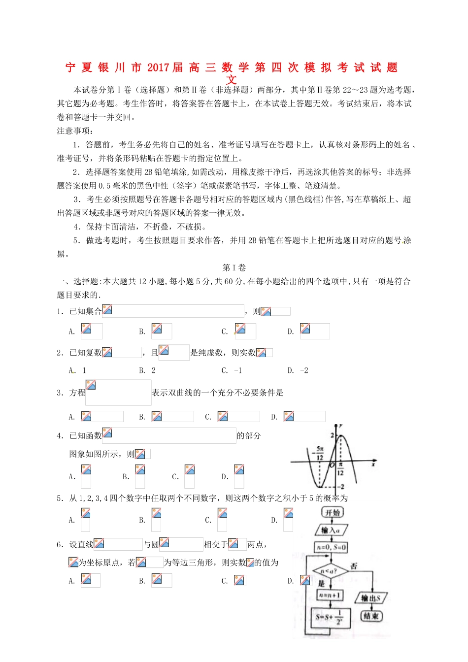 宁夏银川市高三数学第四次模拟考试试题 文-人教版高三全册数学试题_第1页
