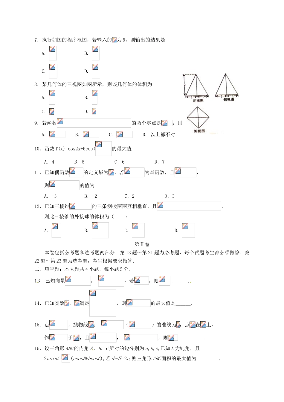 宁夏银川市高三数学第四次模拟考试试题 文-人教版高三全册数学试题_第2页