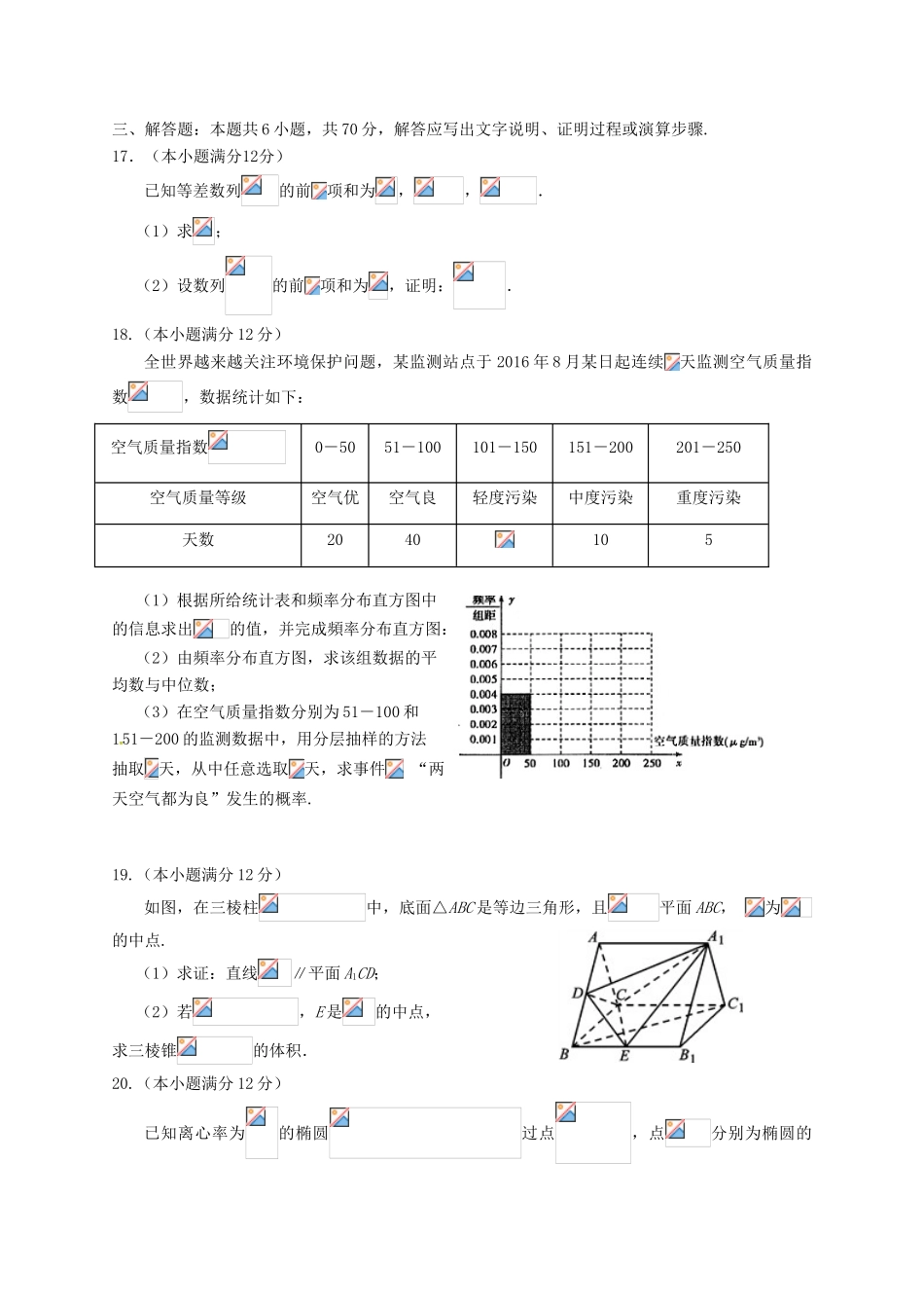 宁夏银川市高三数学第四次模拟考试试题 文-人教版高三全册数学试题_第3页