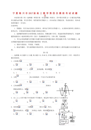 宁夏银川市高三数学第四次模拟考试试题 文-人教版高三全册数学试题