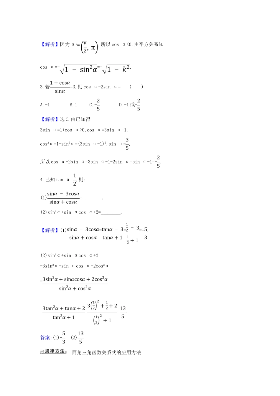 高考数学一轮复习 第四章 三角函数、解三角形 4.2 同角三角函数的基本关系及诱导公式练习 苏教版-苏教版高三全册数学试题_第2页