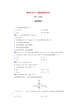 高中数学 第四章 指数函数与对数函数 4.2.2 指数函数的应用课时作业（含解析）新人教A版必修第一册-新人教A版高一第一册数学试题