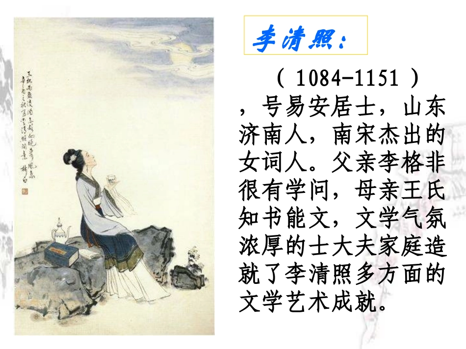 李清照词选欣赏_第3页