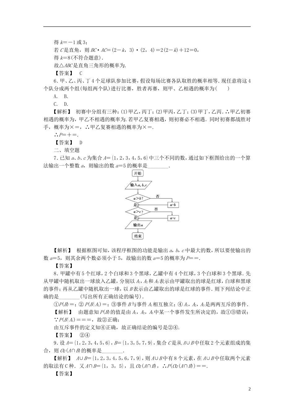高考数学一轮复习 11.4随机事件的概率课时作业 理 湘教版-湘教版高三全册数学试题_第2页