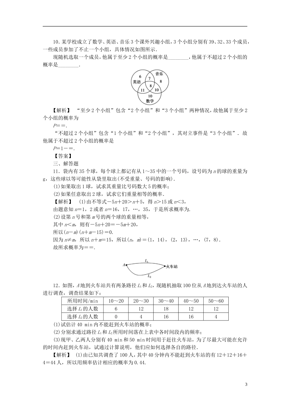 高考数学一轮复习 11.4随机事件的概率课时作业 理 湘教版-湘教版高三全册数学试题_第3页