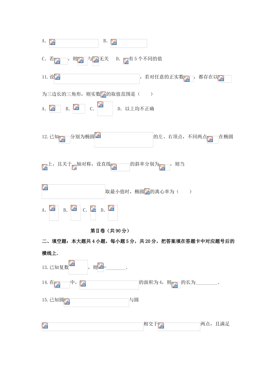 湖南省六校高三数学联考试题 理（含解析）-人教版高三全册数学试题_第3页