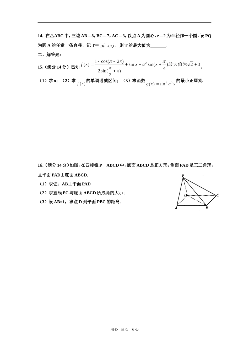 江苏省宿豫中学高三数学第一次市统测模拟试卷  人教版_第2页