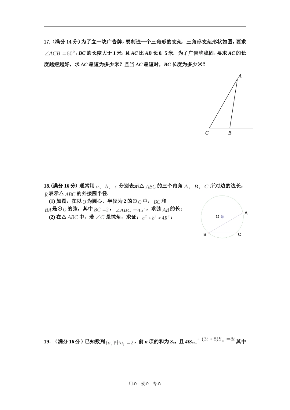 江苏省宿豫中学高三数学第一次市统测模拟试卷  人教版_第3页
