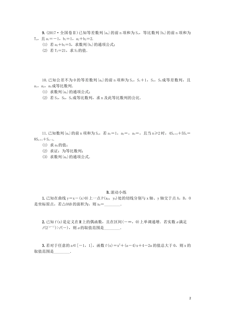 江苏省2020版高考数学一轮复习 第七章 数列、推理与证明 第38课 等比数列课时作业（含解析）苏教版_第2页