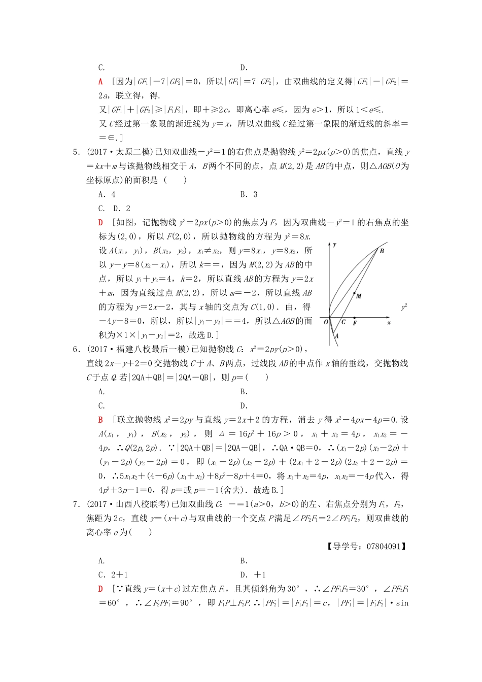 高考数学二轮复习 第1部分 重点强化专题 专题5 解析几何 专题限时集训12 圆锥曲线的定义、方程、几何性质 理-人教版高三全册数学试题_第2页