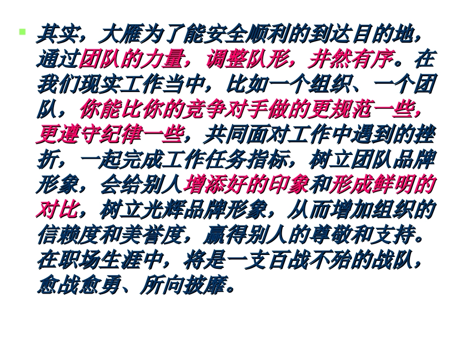 主题班会：纪律_第3页