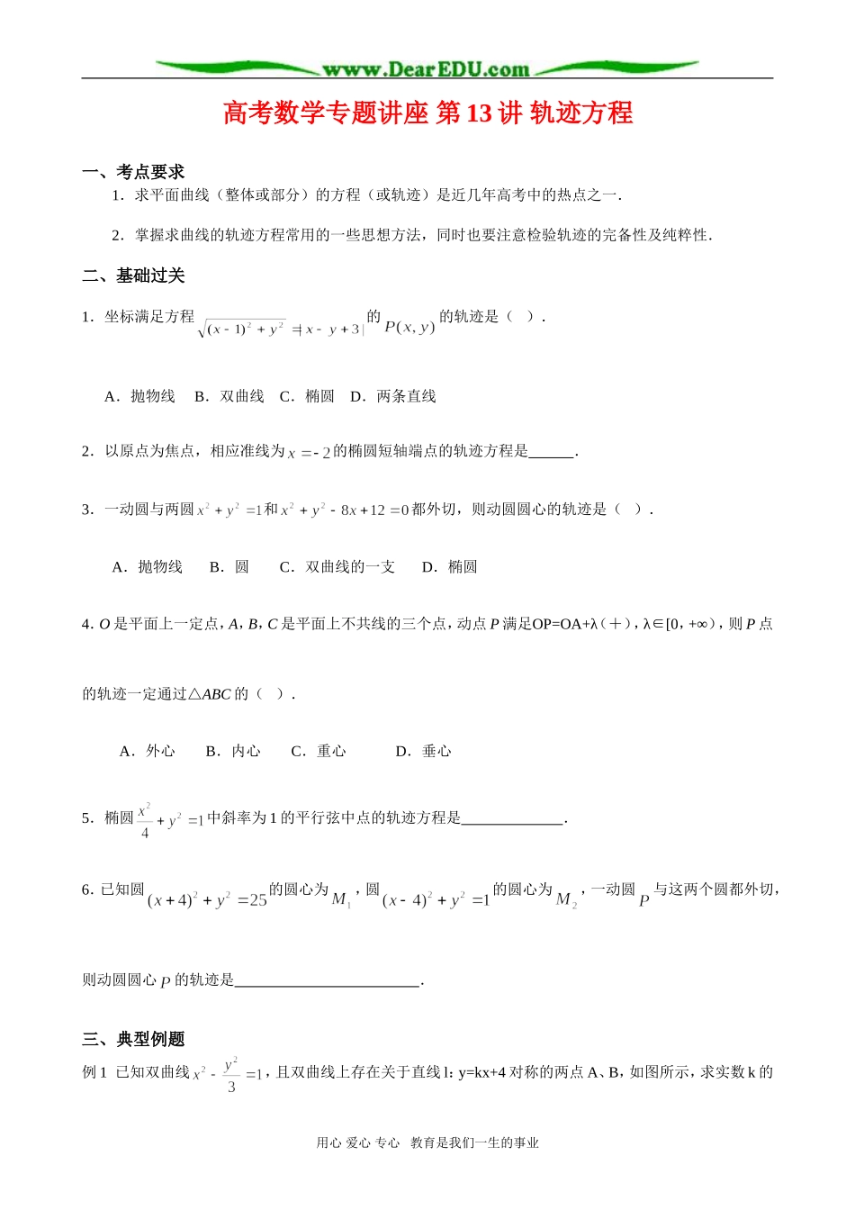 高考数学专题讲座 第13讲 轨迹方程_第1页