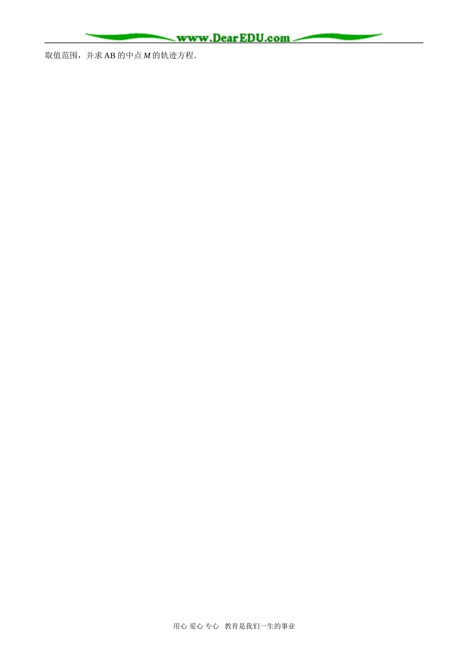 高考数学专题讲座 第13讲 轨迹方程_第2页