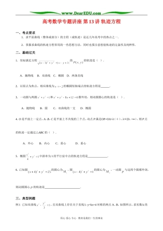 高考数学专题讲座 第13讲 轨迹方程