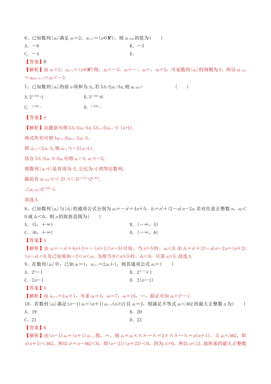 高考数学一轮复习 考点28 数列的概念与简单表示法必刷题 理（含解析）-人教版高三全册数学试题_第2页