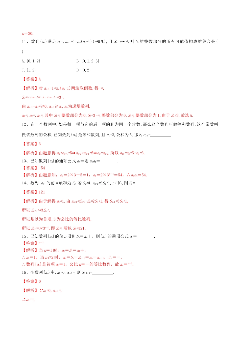 高考数学一轮复习 考点28 数列的概念与简单表示法必刷题 理（含解析）-人教版高三全册数学试题_第3页