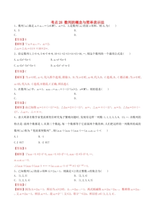 高考数学一轮复习 考点28 数列的概念与简单表示法必刷题 理（含解析）-人教版高三全册数学试题