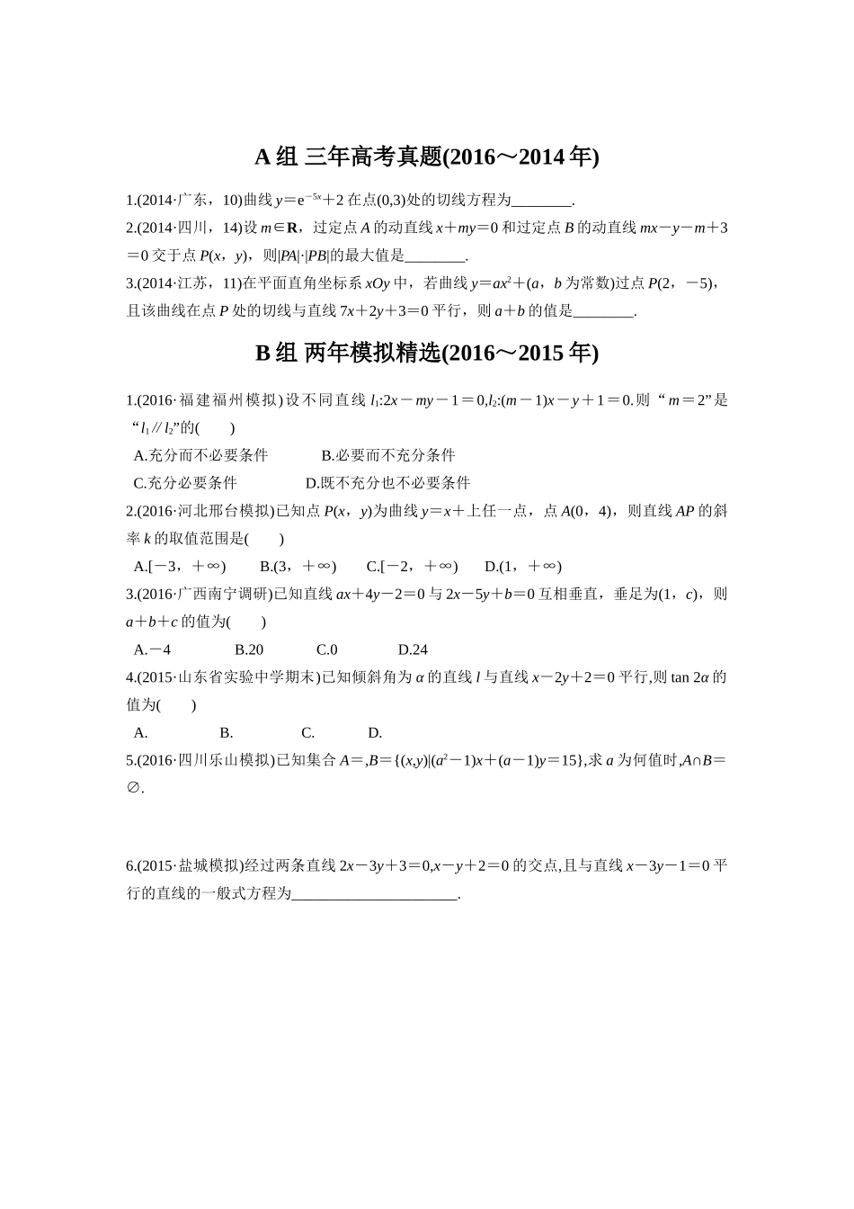 三年高考两年模拟高考数学专题汇编 第九章 平面解析几何1 理-人教版高三全册数学试题_第1页