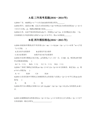 三年高考两年模拟高考数学专题汇编 第九章 平面解析几何1 理-人教版高三全册数学试题