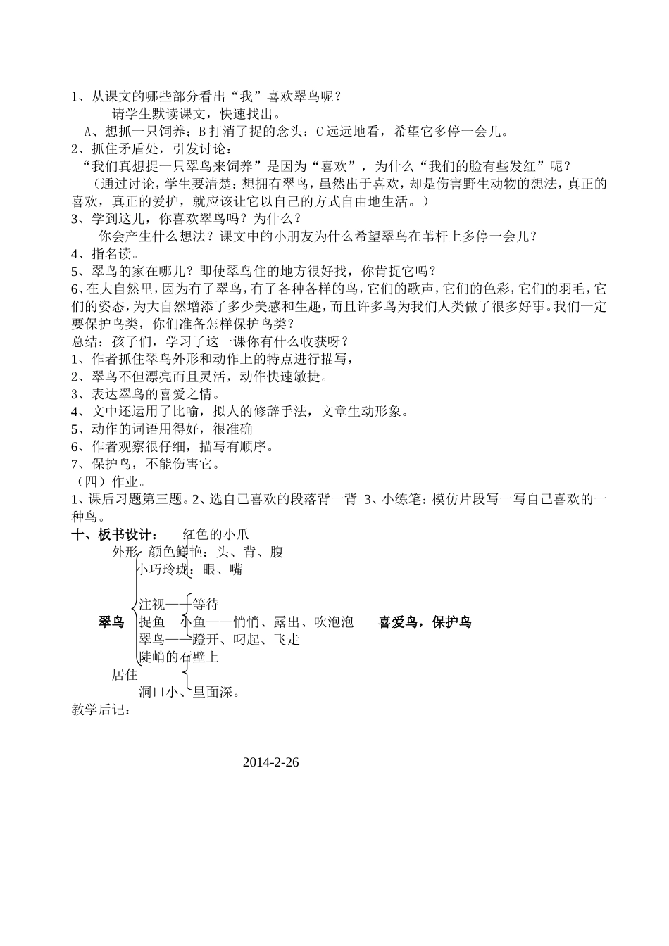 翠鸟二次备课_第3页