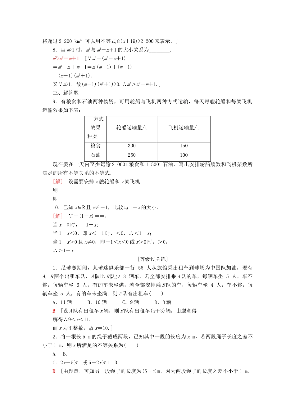 高中数学 课时分层作业13 不等关系与不等式（含解析）新人教B版必修第一册-新人教B版高一第一册数学试题_第2页