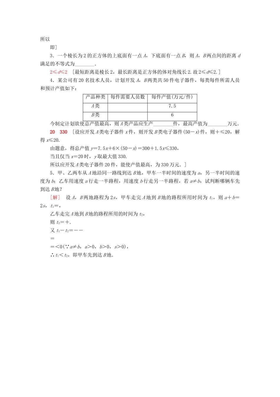 高中数学 课时分层作业13 不等关系与不等式（含解析）新人教B版必修第一册-新人教B版高一第一册数学试题_第3页