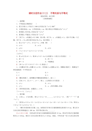 高中数学 课时分层作业13 不等关系与不等式（含解析）新人教B版必修第一册-新人教B版高一第一册数学试题