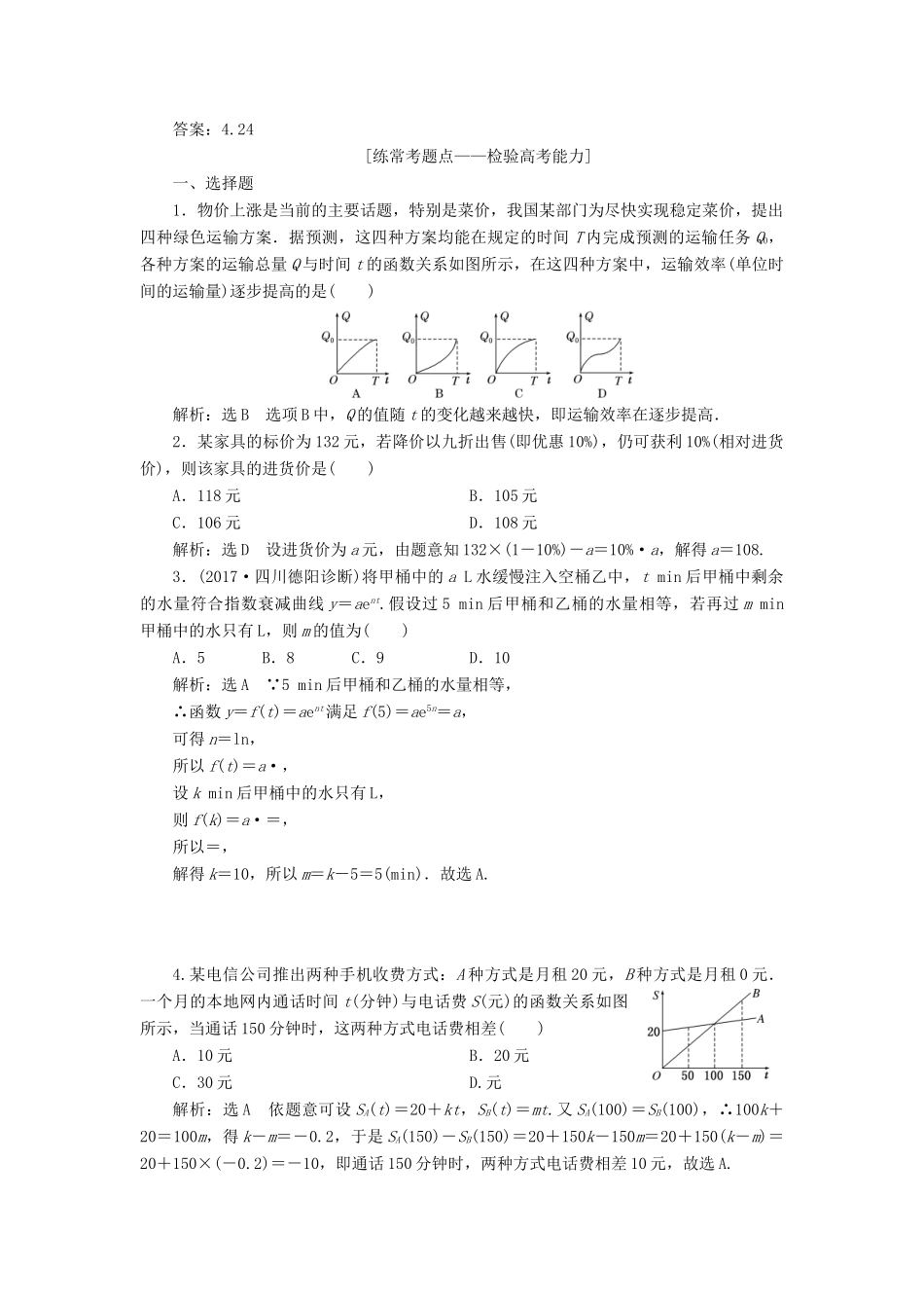 高考数学大一轮复习 第三章 导数及其应用 课时达标检测（十三）函数模型及应用 理-人教版高三全册数学试题_第2页