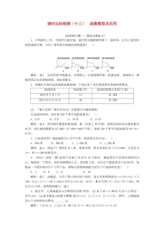 高考数学大一轮复习 第三章 导数及其应用 课时达标检测（十三）函数模型及应用 理-人教版高三全册数学试题