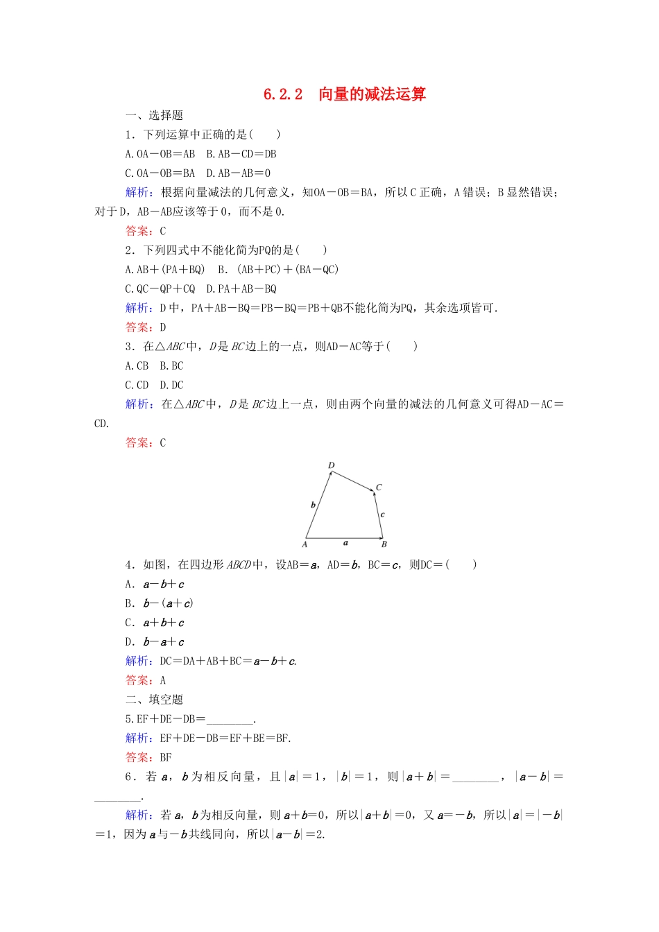 高中数学 第六章 平面向量及其应用 6.2.2 向量的减法运算课时作业 新人教A版必修第二册-新人教A版高一第二册数学试题_第1页