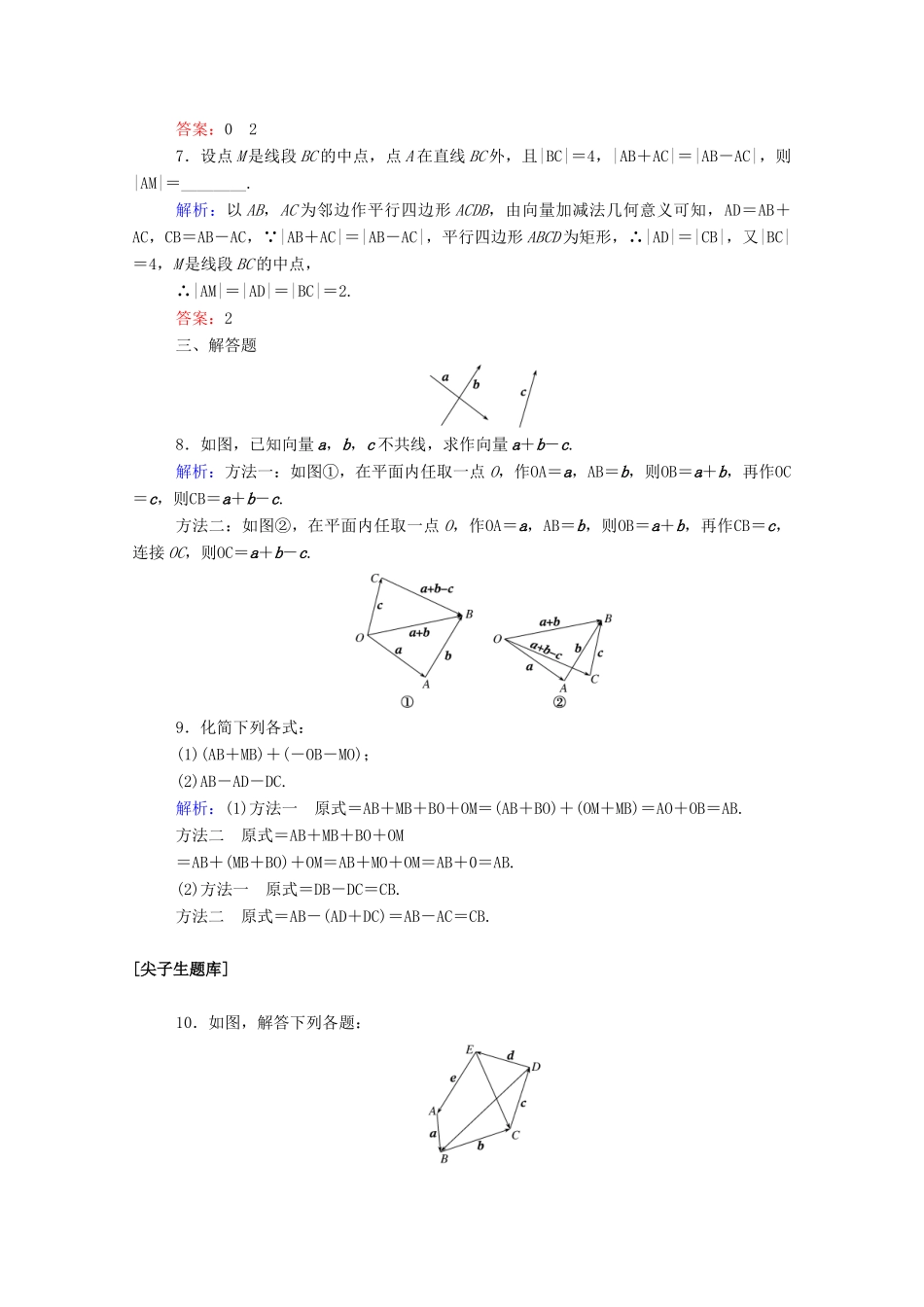 高中数学 第六章 平面向量及其应用 6.2.2 向量的减法运算课时作业 新人教A版必修第二册-新人教A版高一第二册数学试题_第2页