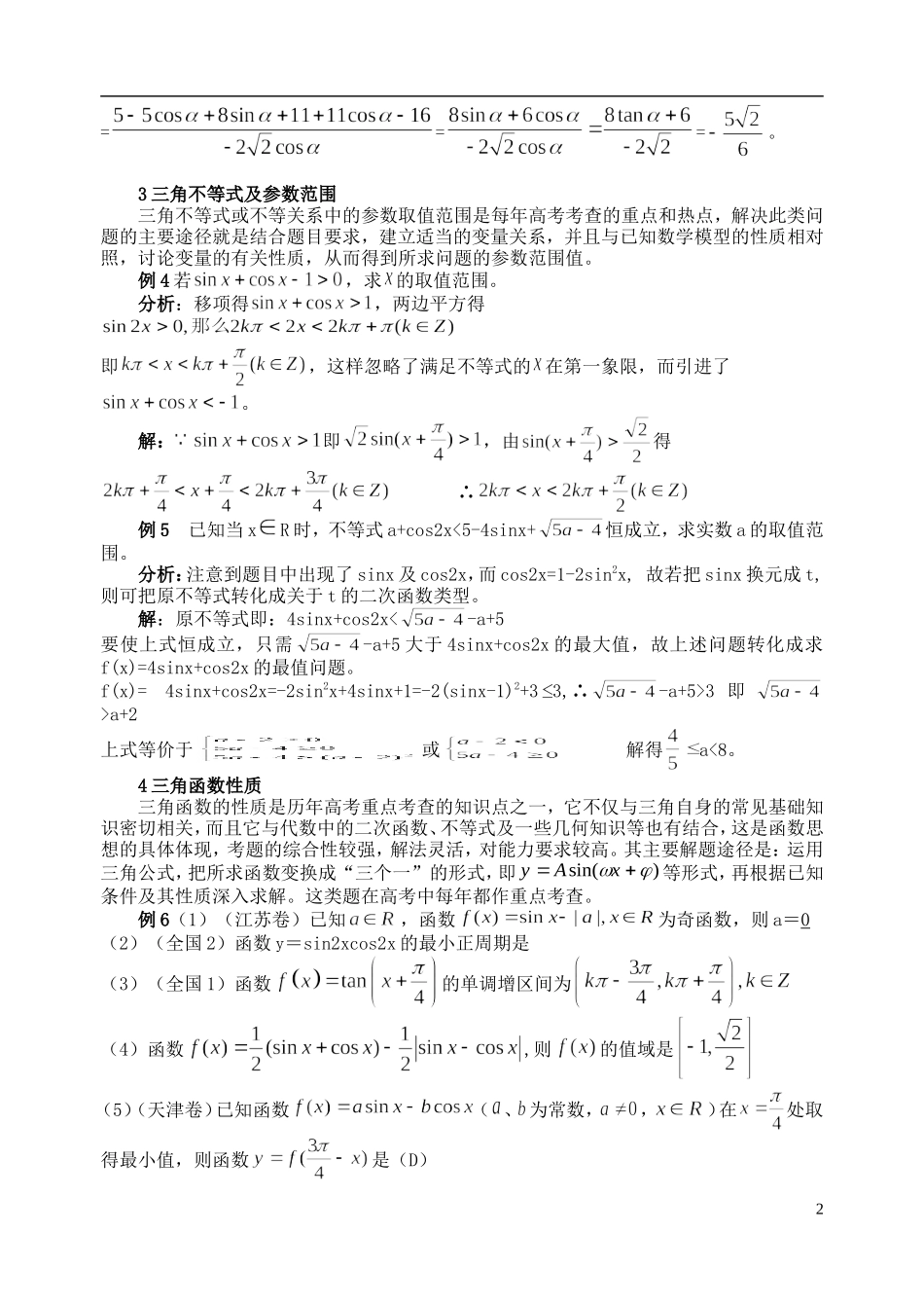 高考数学 三角函数知识考查大点津_第2页