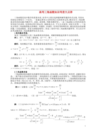 高考数学 三角函数知识考查大点津