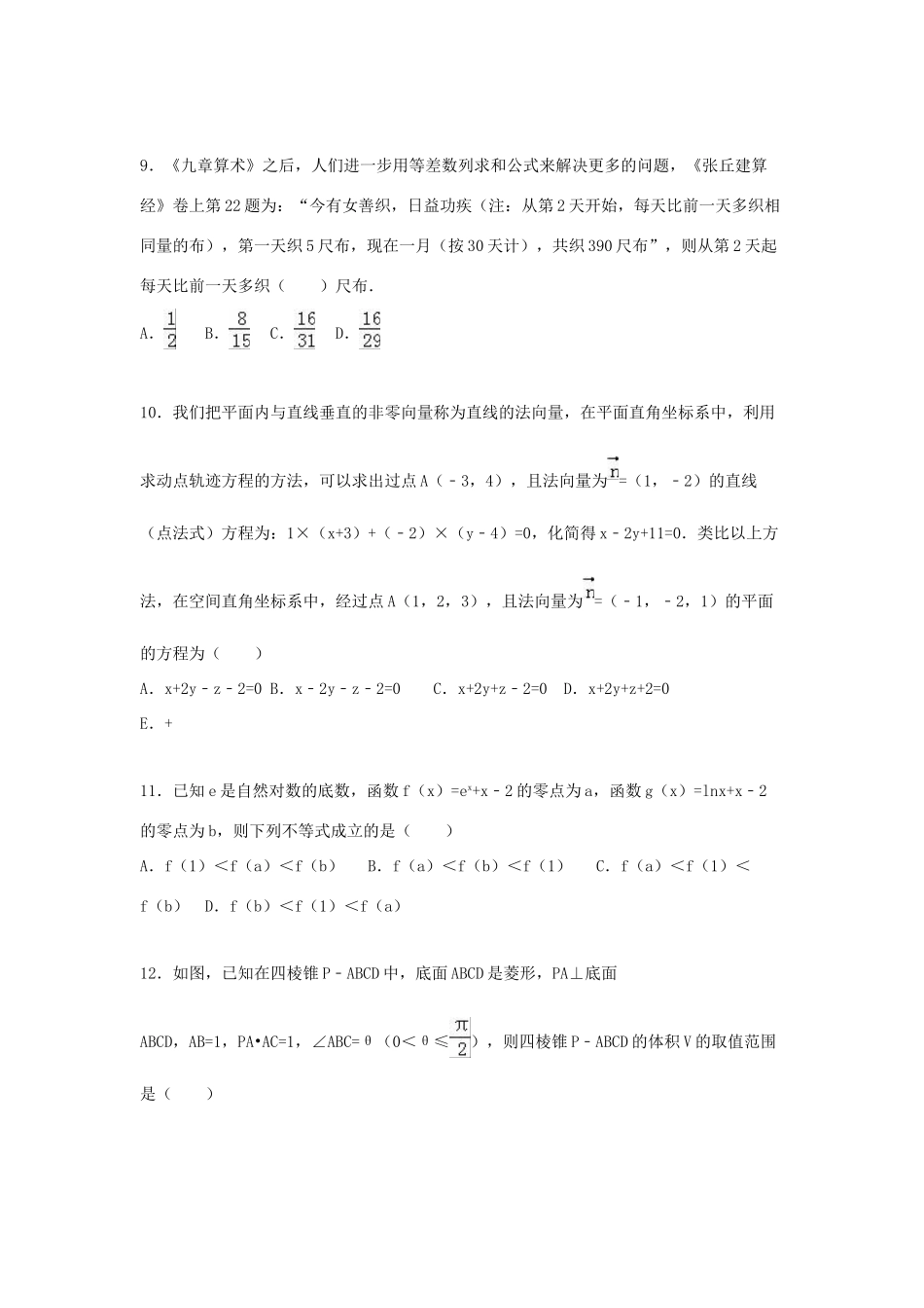 山东省聊城市冠县三中高三数学上学期开学试卷 文（含解析）-人教版高三全册数学试题_第3页