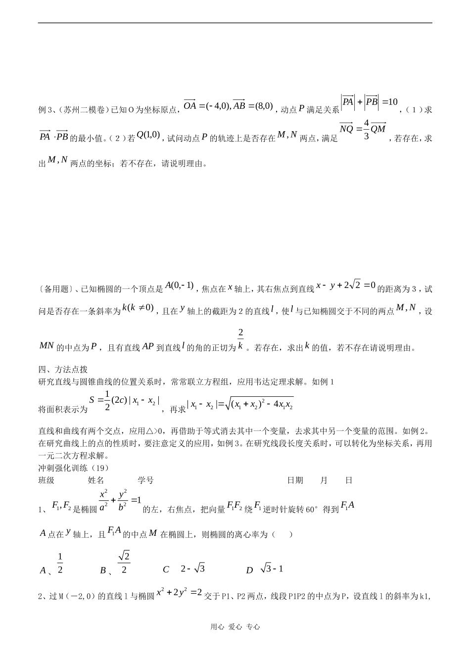 高考数学一轮复习第19讲：直线与圆锥曲线的位置关系(1)_第2页