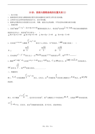 高考数学一轮复习第19讲：直线与圆锥曲线的位置关系(1)