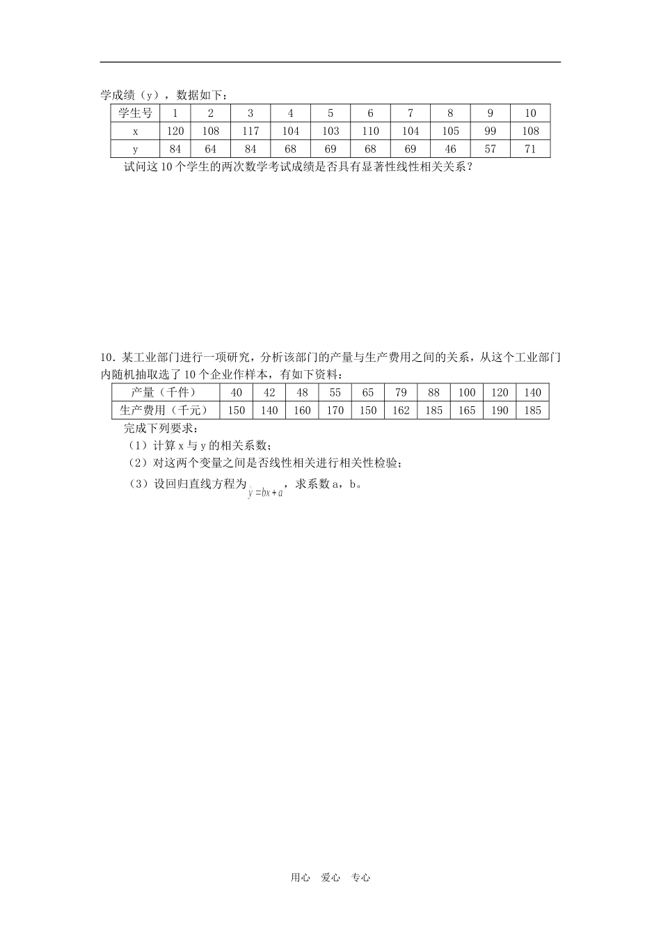 高考数学一轮专练—正态分布、线性回归_第2页