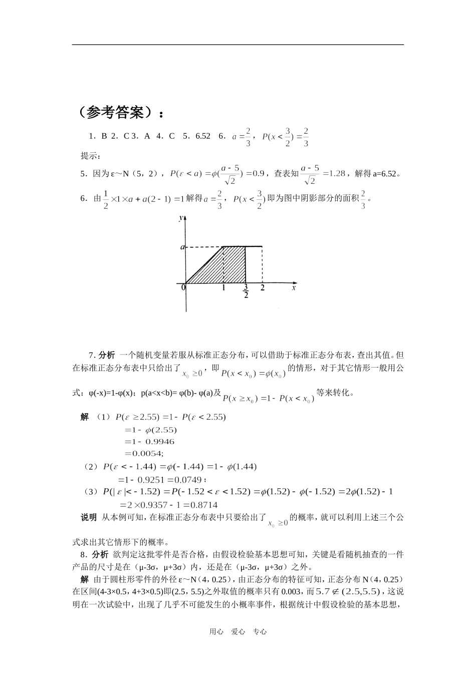 高考数学一轮专练—正态分布、线性回归_第3页