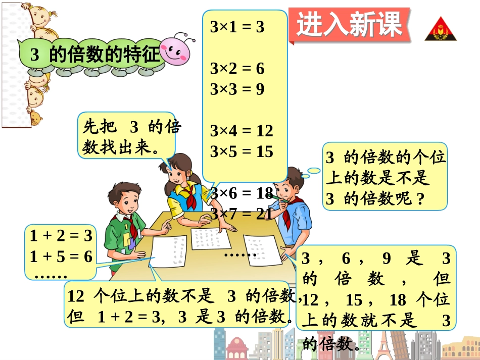 第2课时3的倍数的特征_第3页