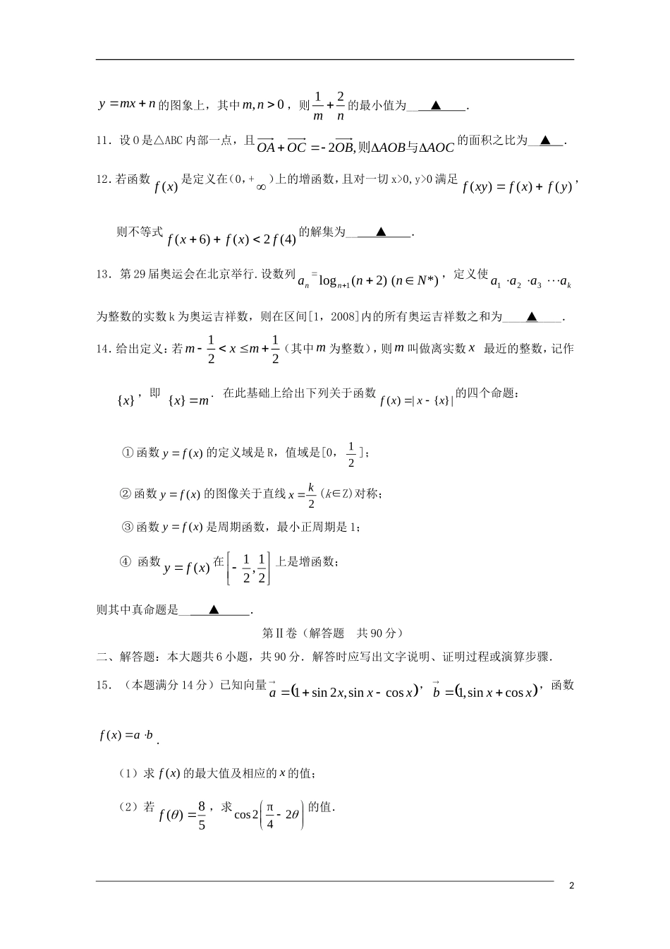 江苏省宿迁市老四所四星级县中高三数学联考试卷试题苏教版【会员独享】_第2页
